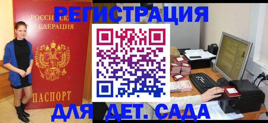 прописка штамп в Лагани