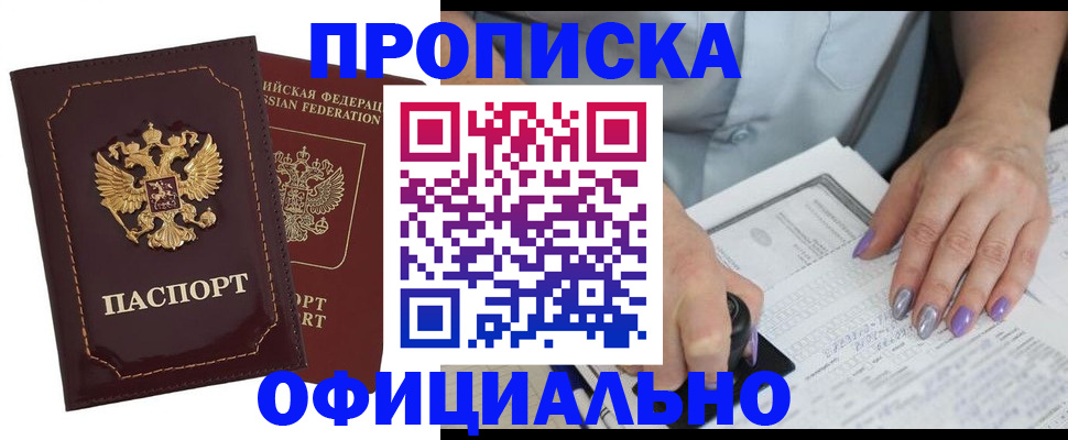 прописка ребенка в Лагани